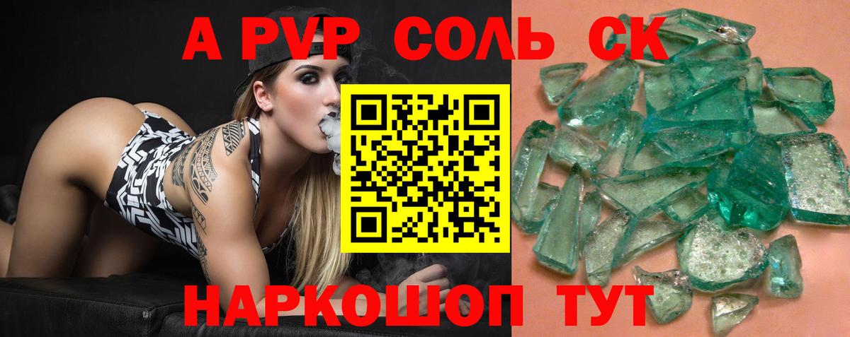 Alpha-PVP кристаллы  A-PVP СК  A-PVP СК  цена   Сергиев Посад  Вход с VPN 
