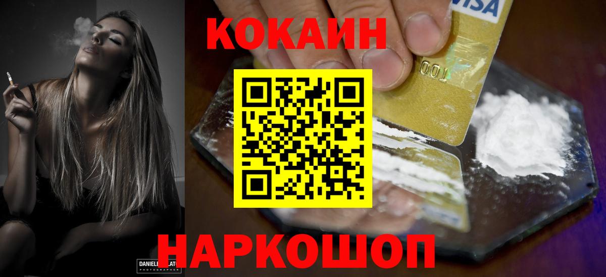 COCAIN Fish Scale  Вход с VPN  Cocaine  Сергиев Посад  КОКАИН Эквадор 