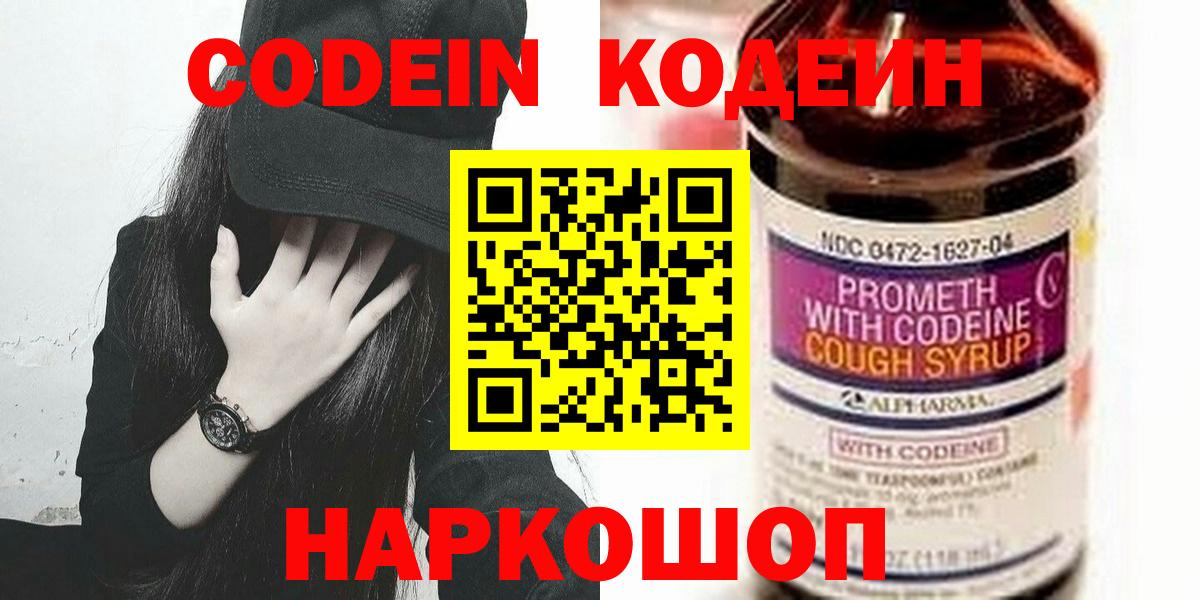 Кодеин напиток Lean (лин) Сергиев Посад