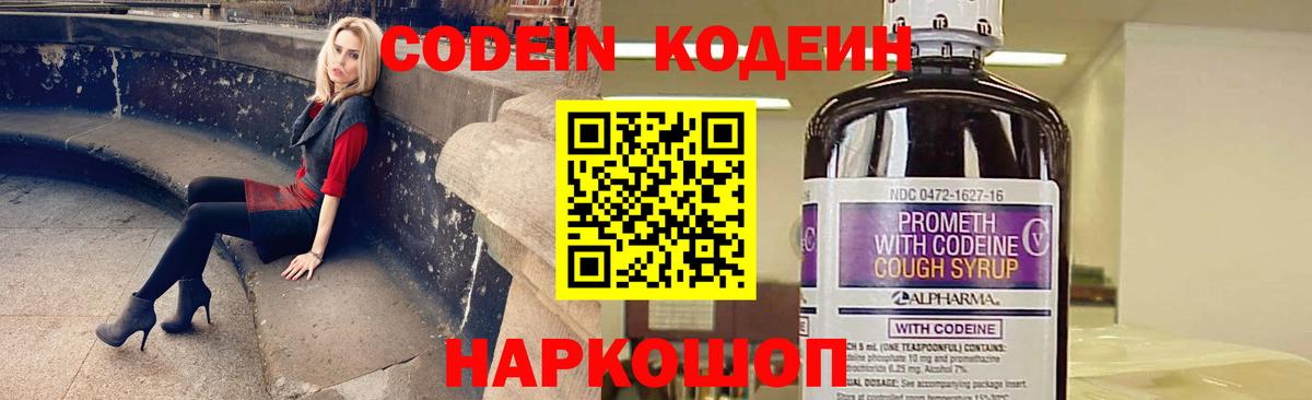 Сергиев Посад  Кодеиновый сироп Lean Purple Drank  Вход с VPN  Кодеин Purple Drank 