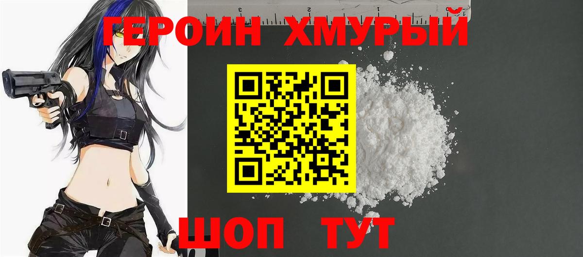 Героин белый  Вход с VPN  Сергиев Посад 