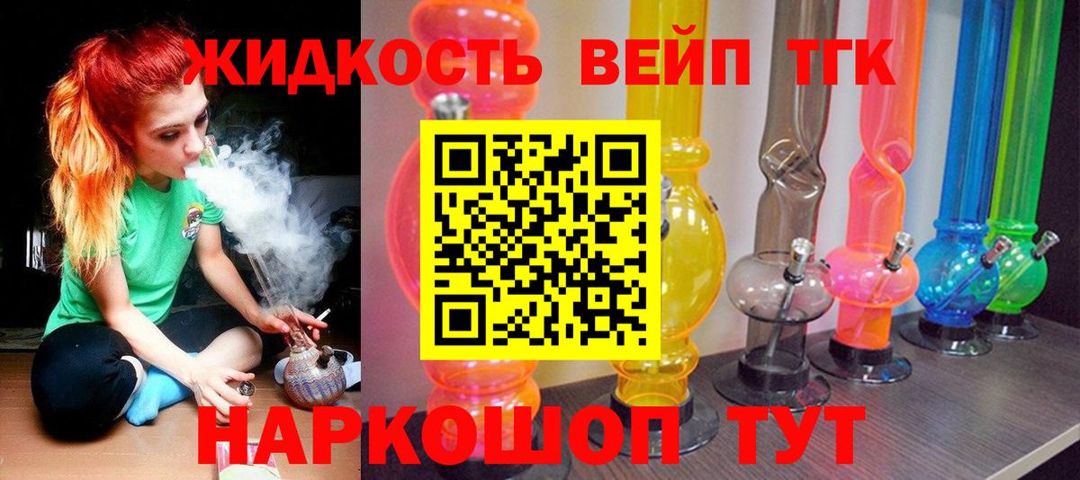Дистиллят ТГК Wax  Вход с VPN  Сергиев Посад  Дистиллят ТГК жижа 